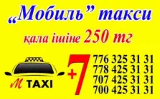 Такси мобиль. Номер такси мобиль. Номер такси регион. Такси Омск номера.